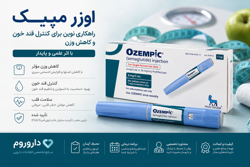 اوزمپیک برای لاغری؛ بررسی علمی، نحوه عملکرد، مزایا، عوارض و روش مصرف