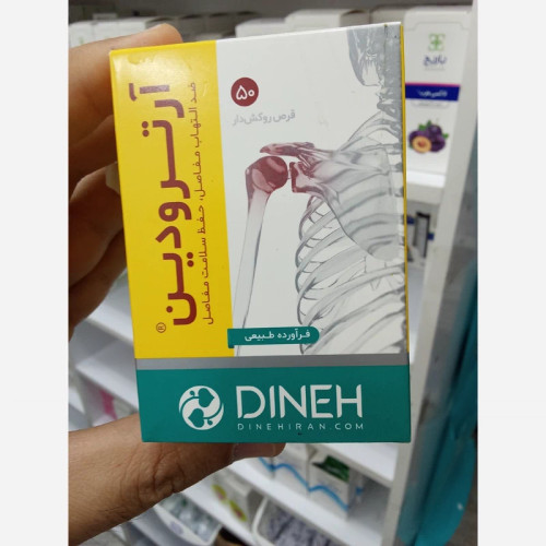 آرترودین 50 عددی
