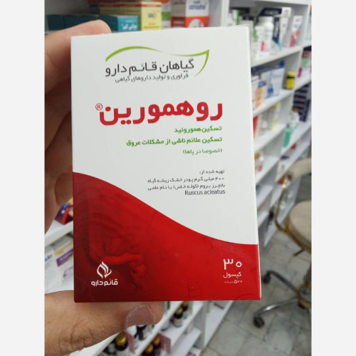 کپسول روهمورین قائم دارو 30 عددی
