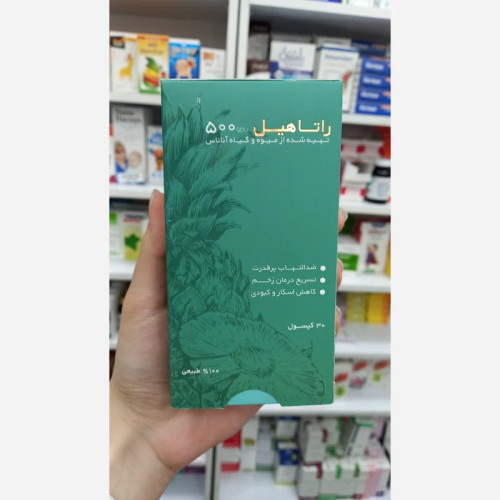 کپسول راتاهیل 500 عددی 30 عدد