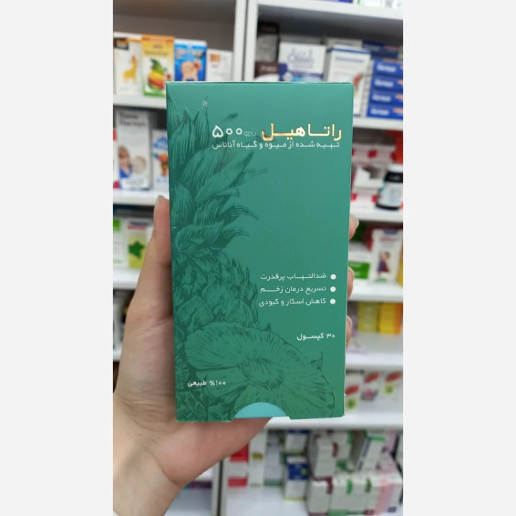 کپسول راتاهیل 500 عددی 30 عدد