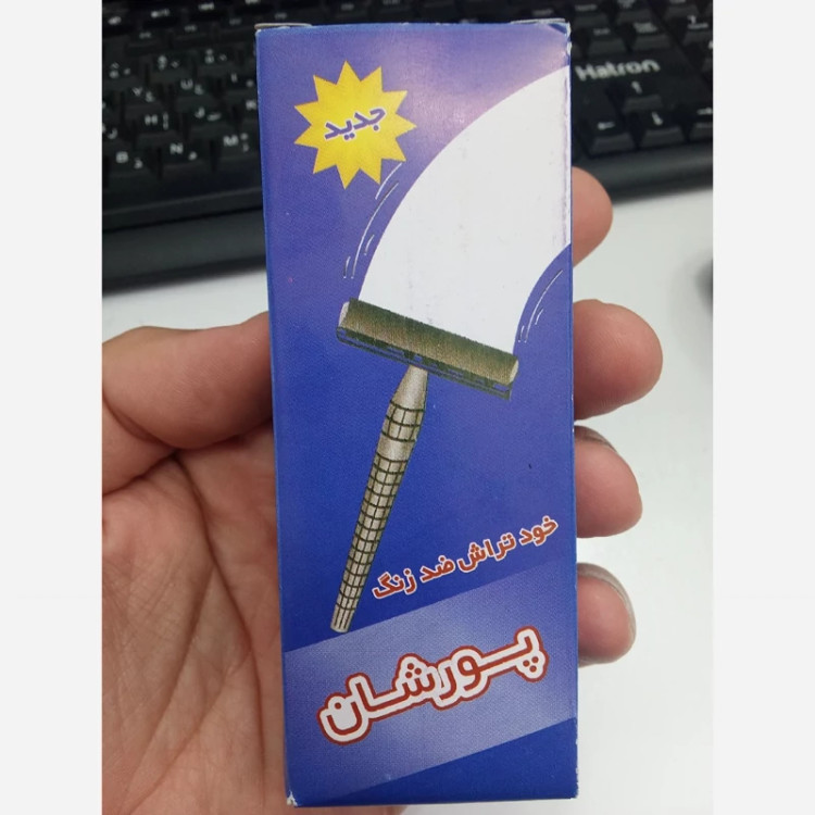 خودتراش کلاسیک پورشان