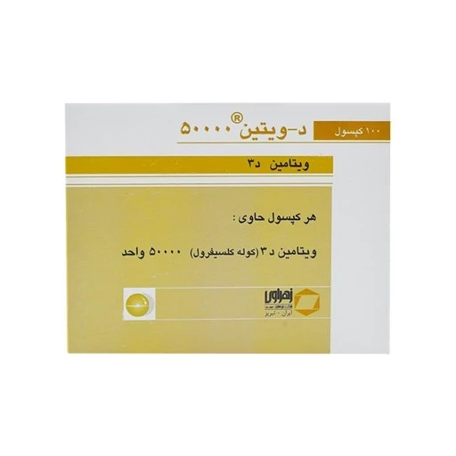 کپسول ویتامین D3 50000 زهراوی 100 عددی
