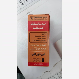 محلول میخچه و زگیل کیمیا گرتوس