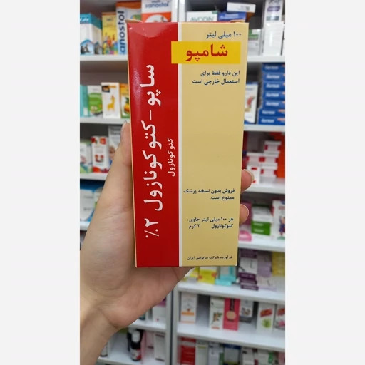 شامپو کتوکونازول 2 درصد ساپونین ایران