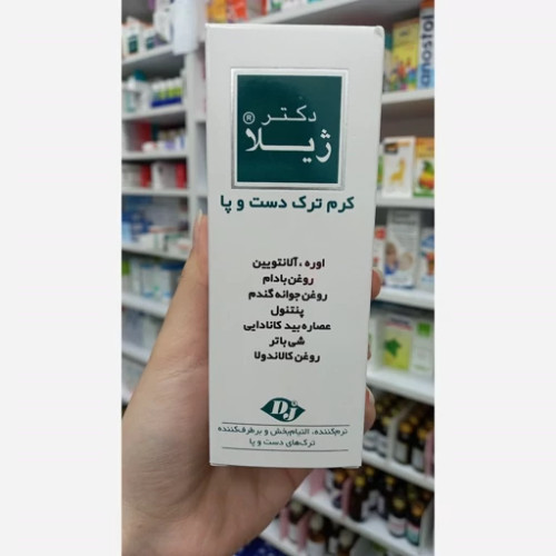 کرم ترک دست و پا دکتر ژیلا