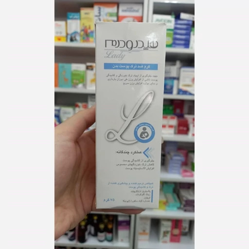 کرم ضد ترک پوست بدن هیدرودرم 75 گرم