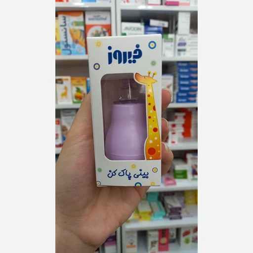 بینی پاک کن فیروز برای تخلیه ترشحات بینی نوزاد و کودک