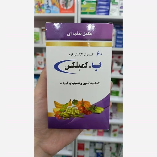 ویتامین ب کمپلکس دانا برای تامین ویتامین های گروه B