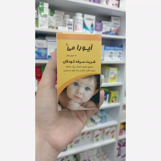 شربت سرفه کودکان آیورا برای تسکین سرفه و گلودرد کودکان