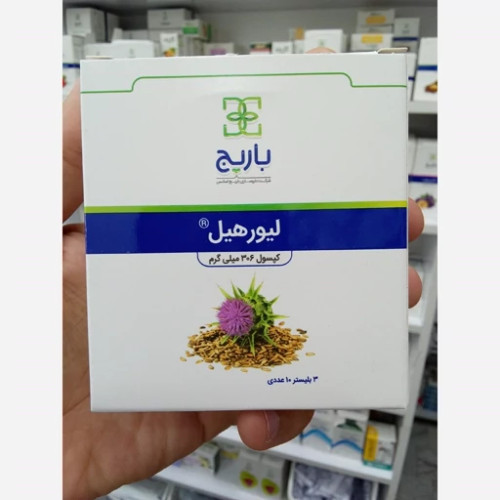 کپسول لیورهیل باریج مناسب حمایت از سلامت کبد