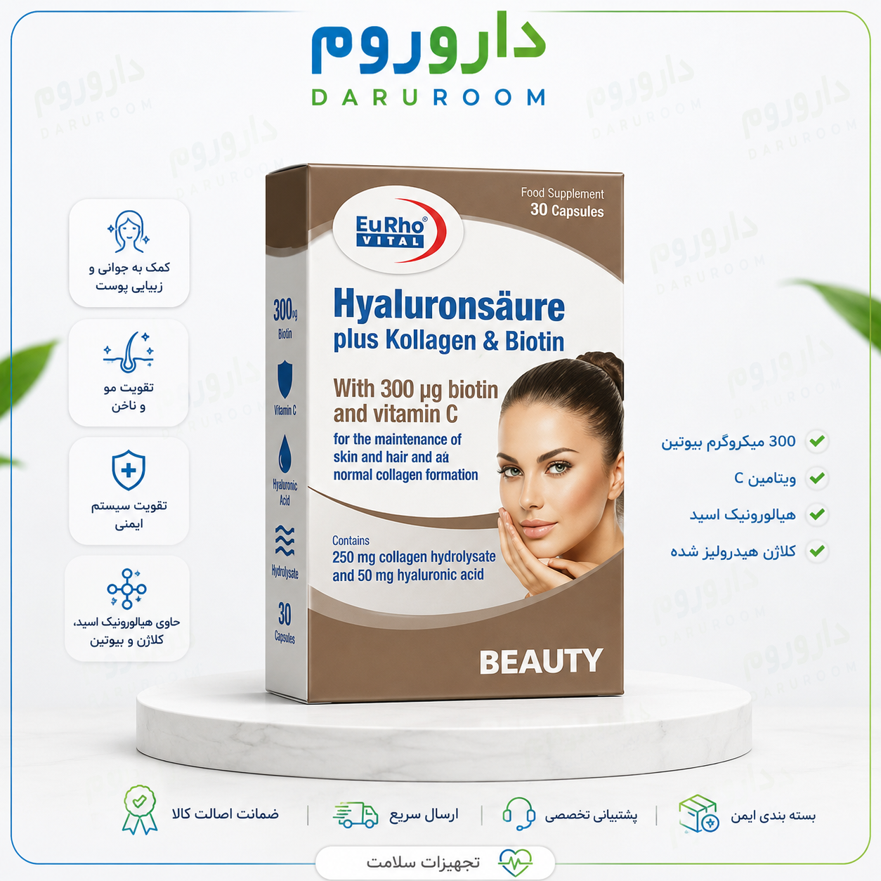 کپسول هیالورون سائور پلاس کلاژن و بیوتین یوروویتال 30 عددی