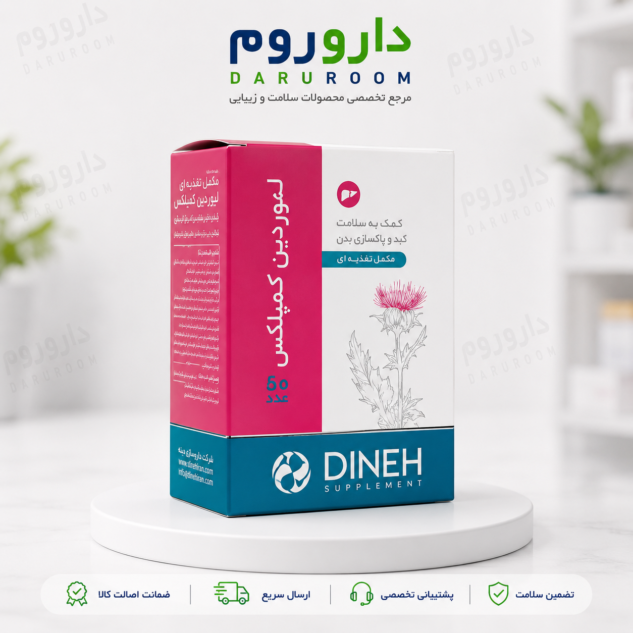 قرص لیوردین کمپلکس دینه بسته 50 عددی
