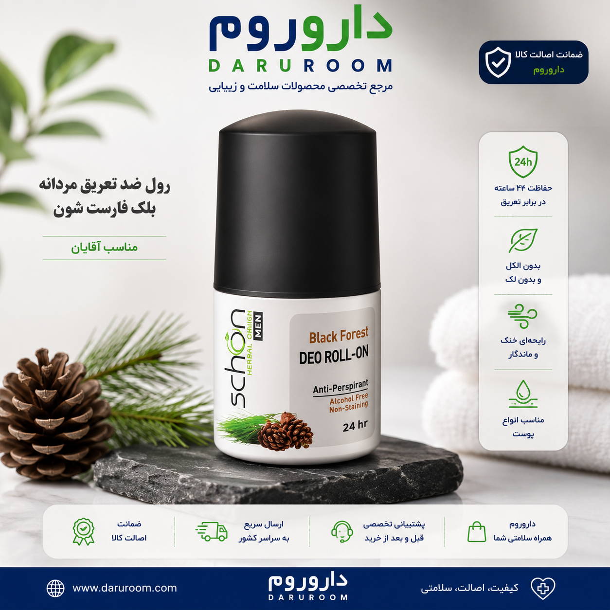 مام رول مردانه بلک فارست شون 50میل