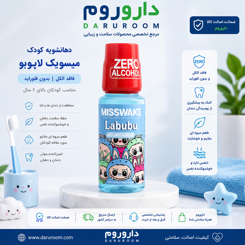 دهانشویه کودک لبوبو آبی میسویک 200 میل