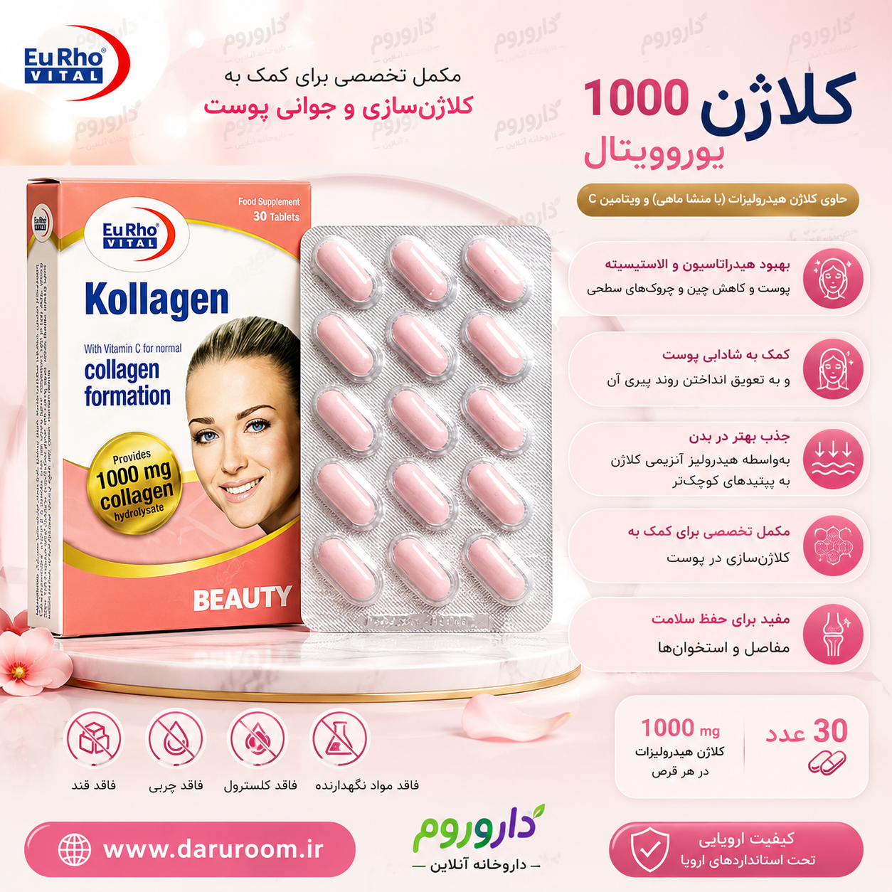 قرص کلاژن 1000 میلی‌گرم و ویتامین C یوروویتال بسته 30 عددی