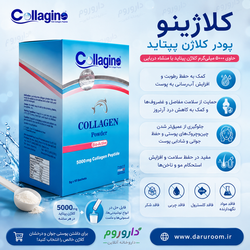 پودر کلاژن کلاژینو 30 ساشه