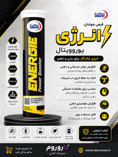 قرص جوشان انرژی یوروویتال 20 عددی