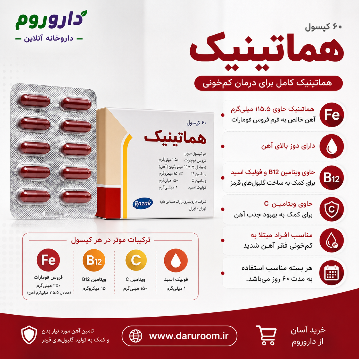 کپسول هماتینیک رازک 60 عددی