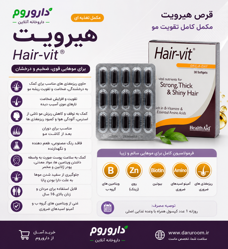 کپسول ژلاتینی هیرویت جعبه 30 عددی