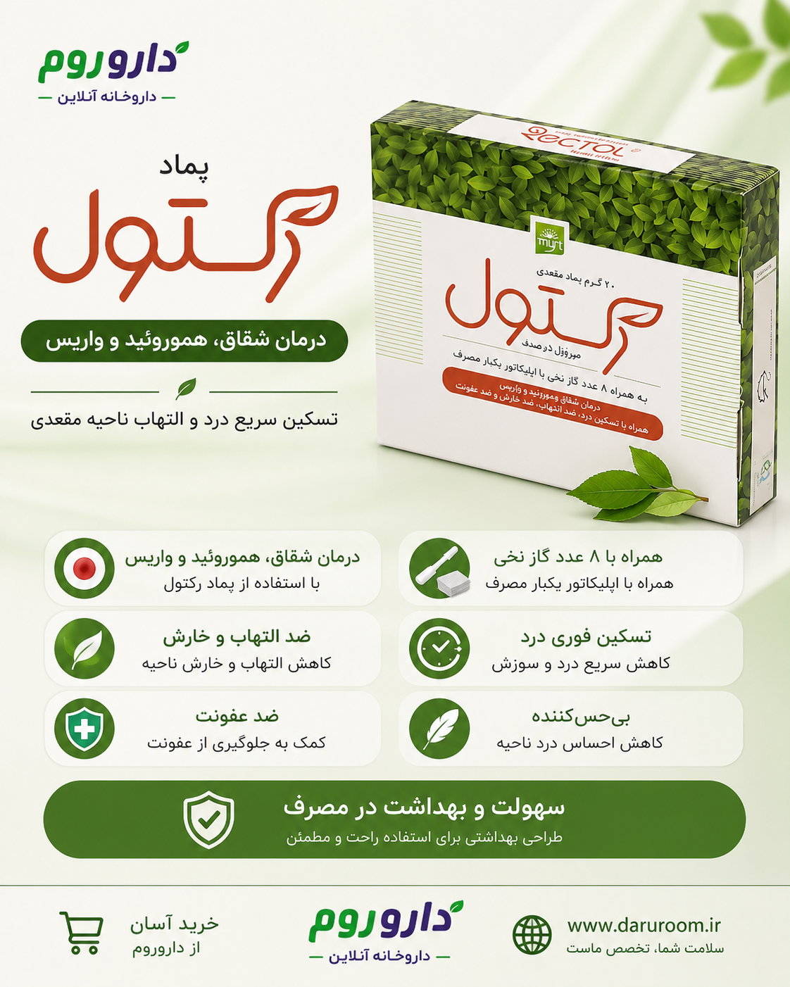 پماد رکتول 20 گرمی
