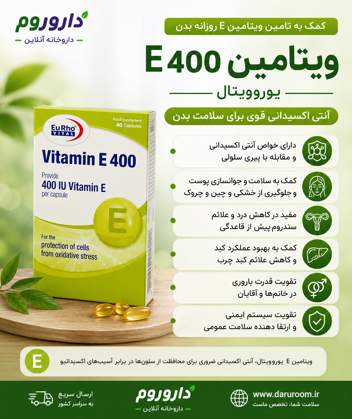 کپسول ویتامین E 400 یوروویتال بسته 40 عددی