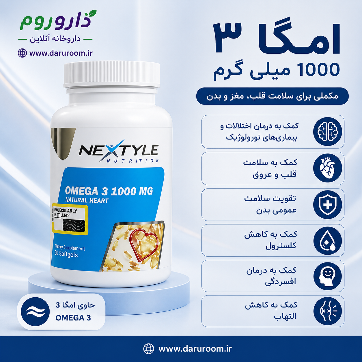 کپسول امگا 3 1000 نکستایل 60 عددی