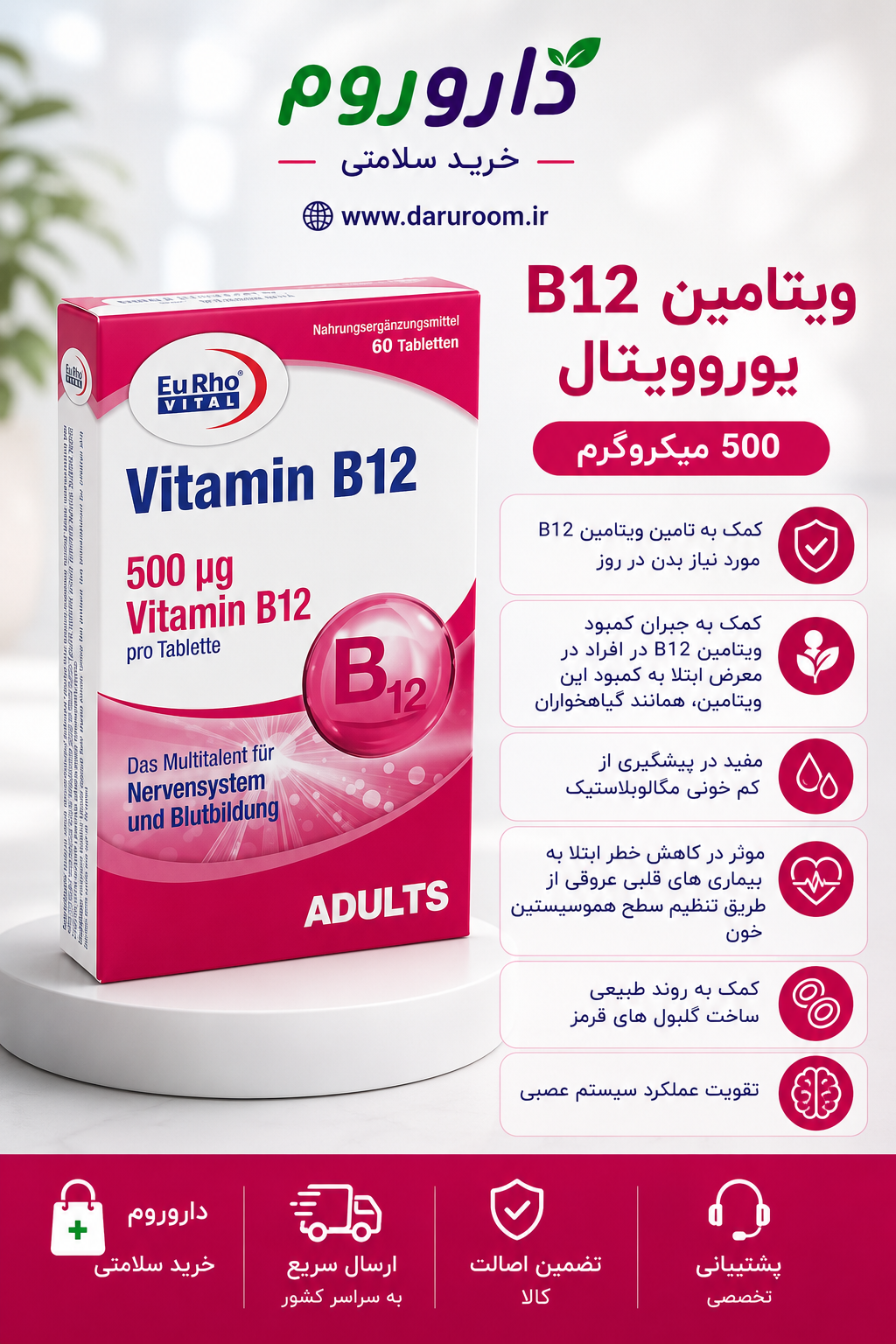 قرص ویتامین B12 یوروویتال 60 عددی