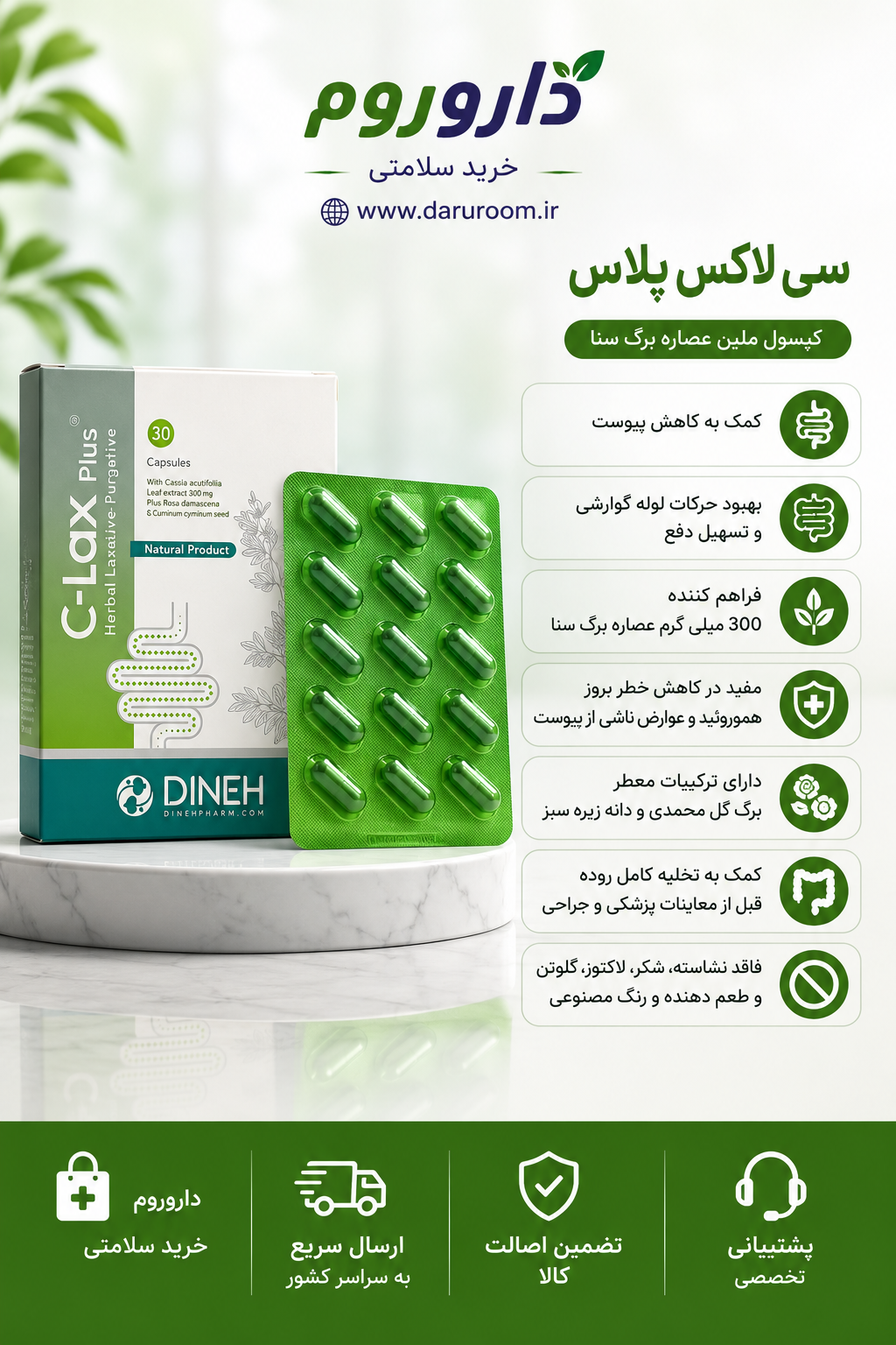 کپسول سی لاکس پلاس دینه بسته 30 عددی
