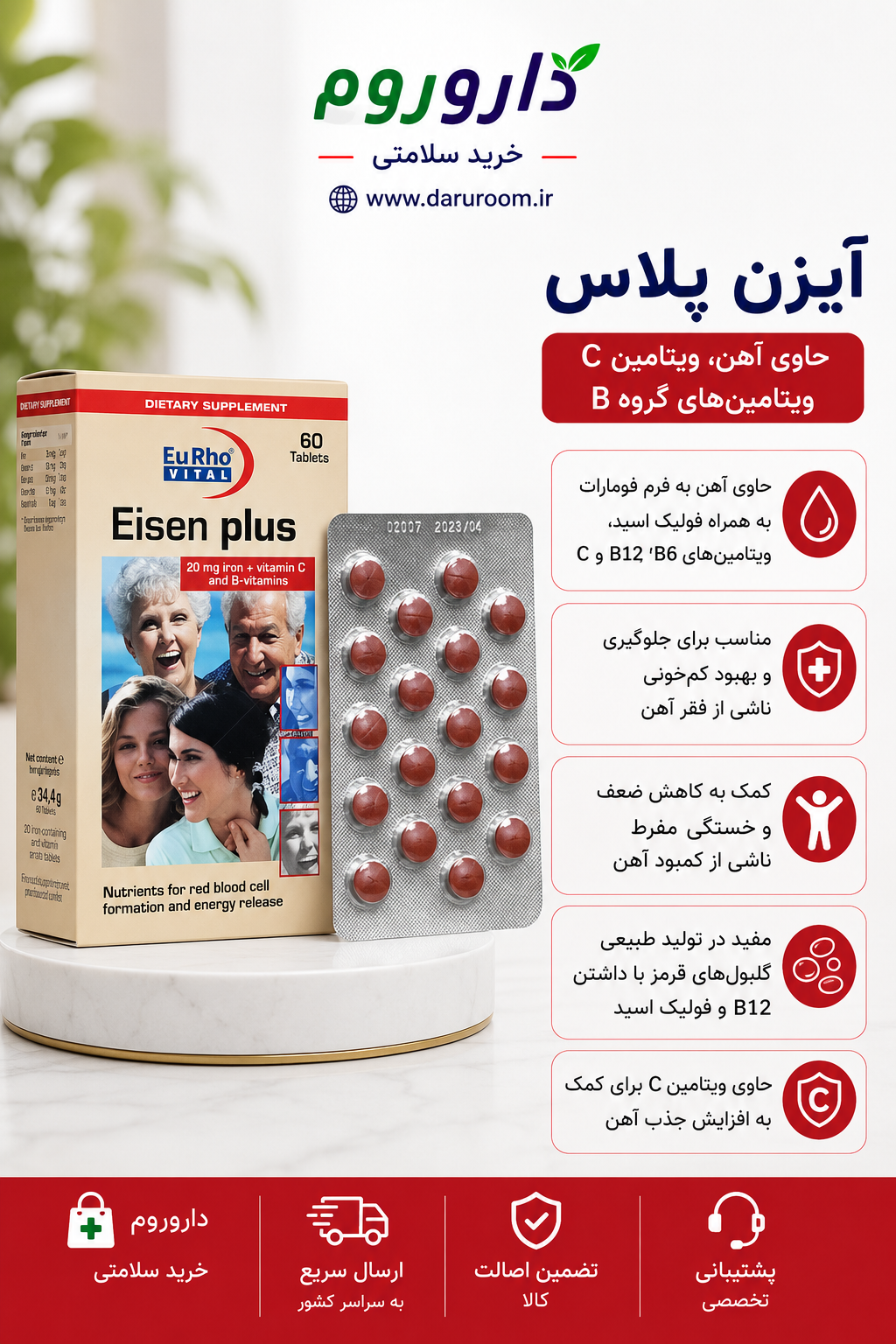 قرص آیزن پلاس یوروویتال بسته 60 عددی