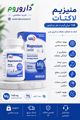 قرص منیزیم لاکتات یوروویتال 60 عدد