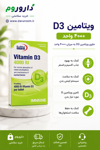 قرص ویتامین D3 4000 واحد یوروویتال 60 عددی
