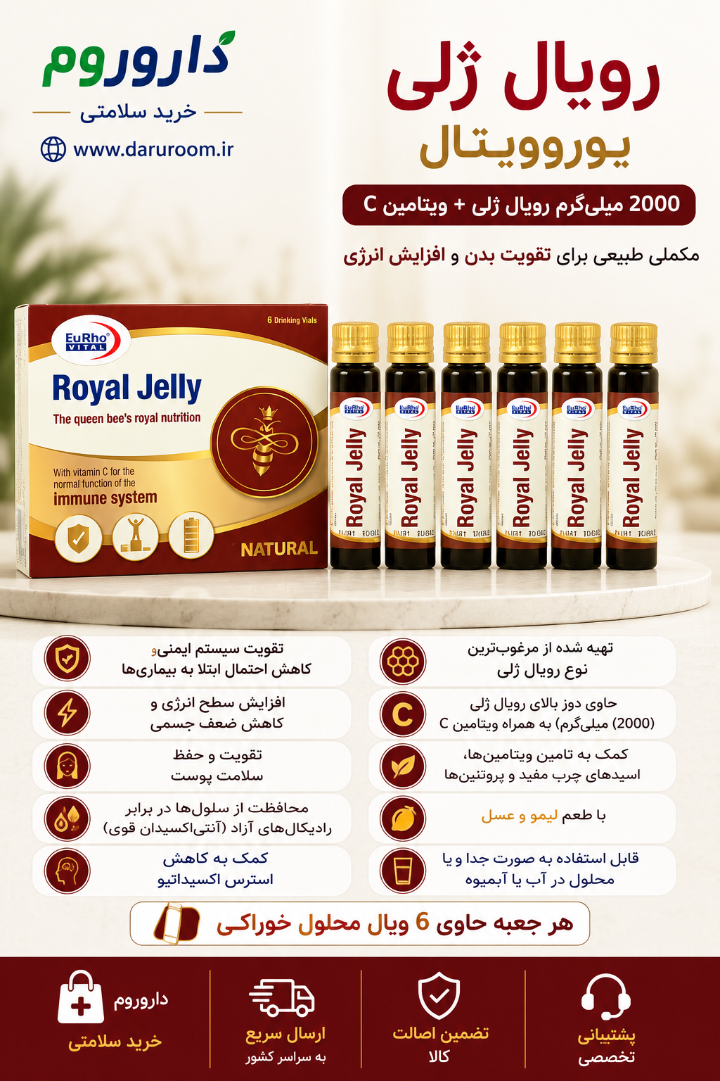 ویال خوراکی رویال ژلی یوروویتال 6 عدد