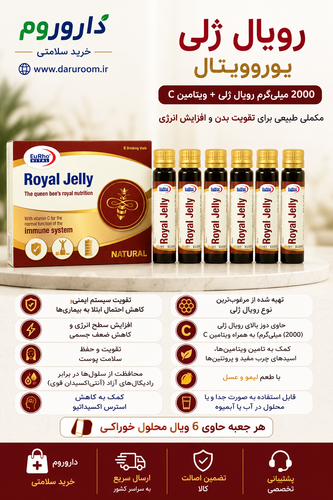 ویال خوراکی رویال ژلی یوروویتال 6 عدد