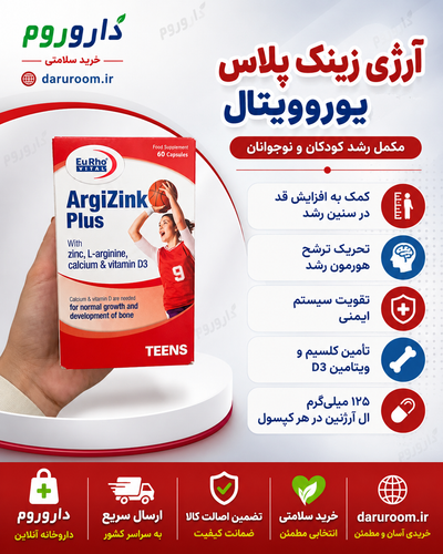 کپسول آرژی زینک پلاس یوروویتال برای تقویت سیستم ایمنی و سلامت پوست