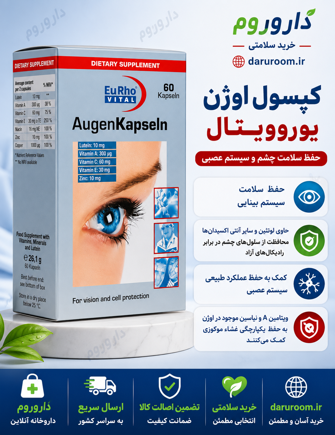 کپسول چشم اوژن یوروویتال ۶۰ عددی