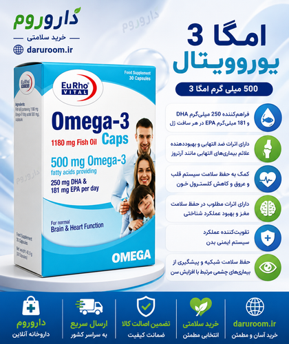کپسول امگا 3 یوروویتال 500 میلی گرم 30 عددی