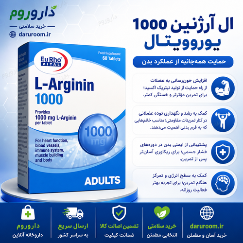قرص ال آرژنین 1000 یوروویتال برای افزایش انرژی و بهبود گردش خون