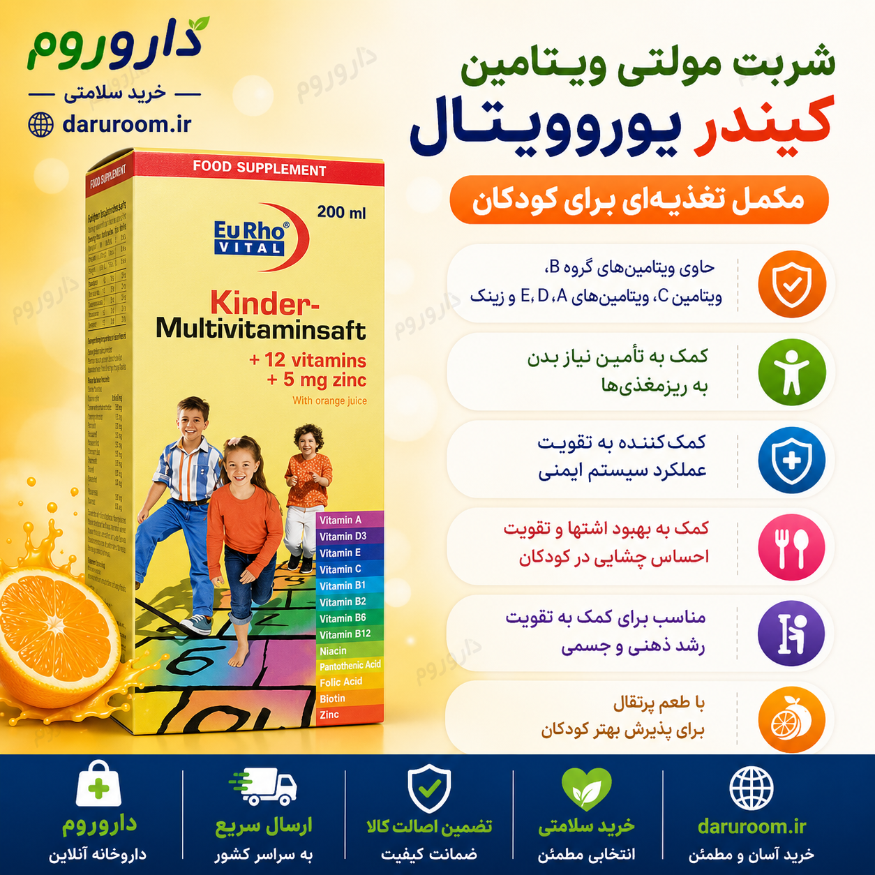 شربت کیندر مولتی ویتامین یوروویتال برای رشد و تقویت کودکان