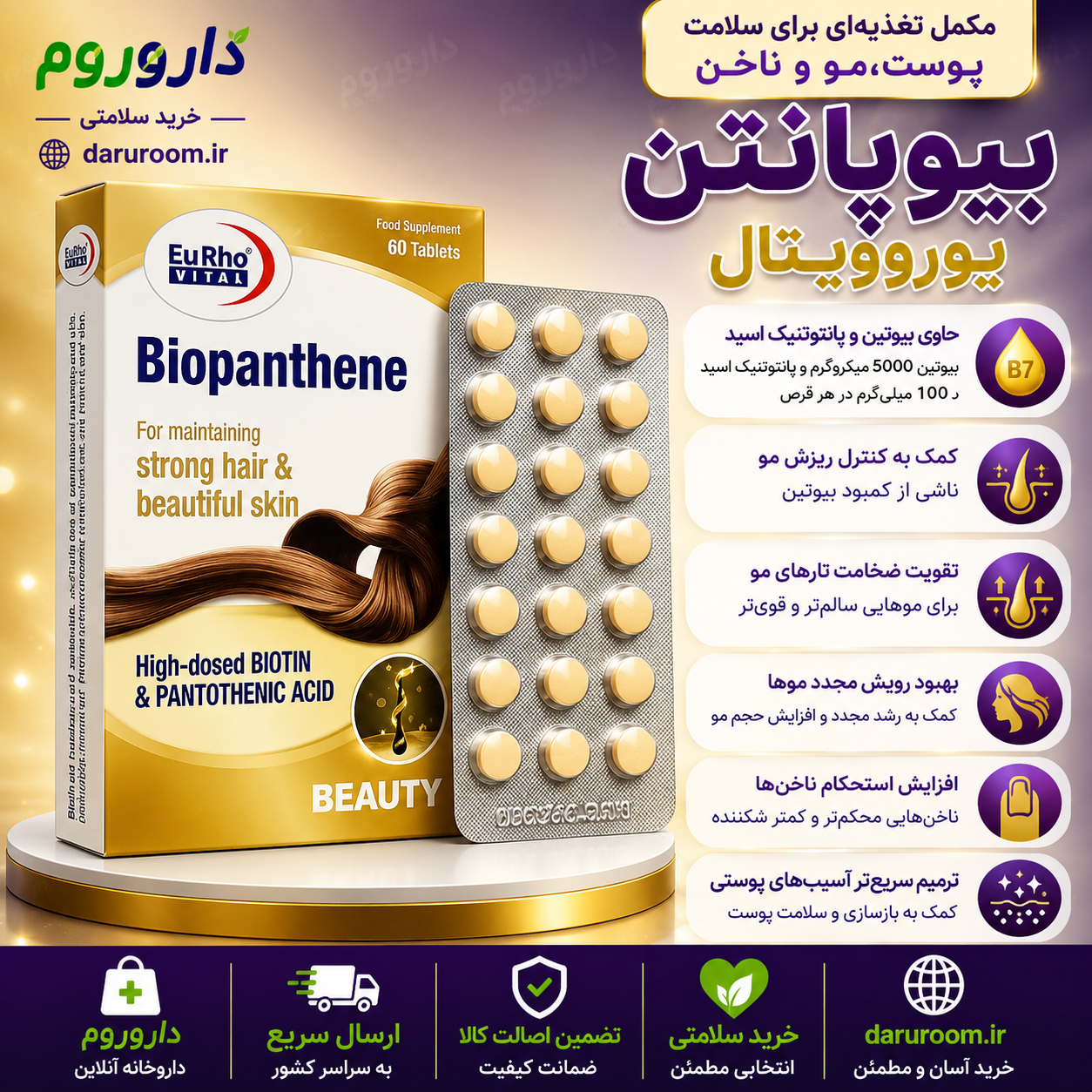 قرص بیوپانتن یوروویتال حاوی ویتامین های گروه B