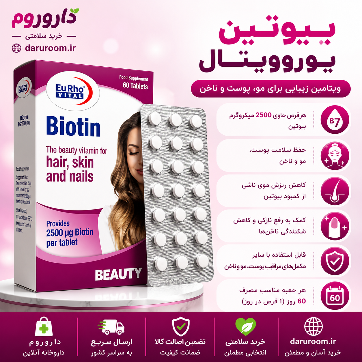 قرص بیوتین 2500 یوروویتال مناسب سلامت مو و ناخن