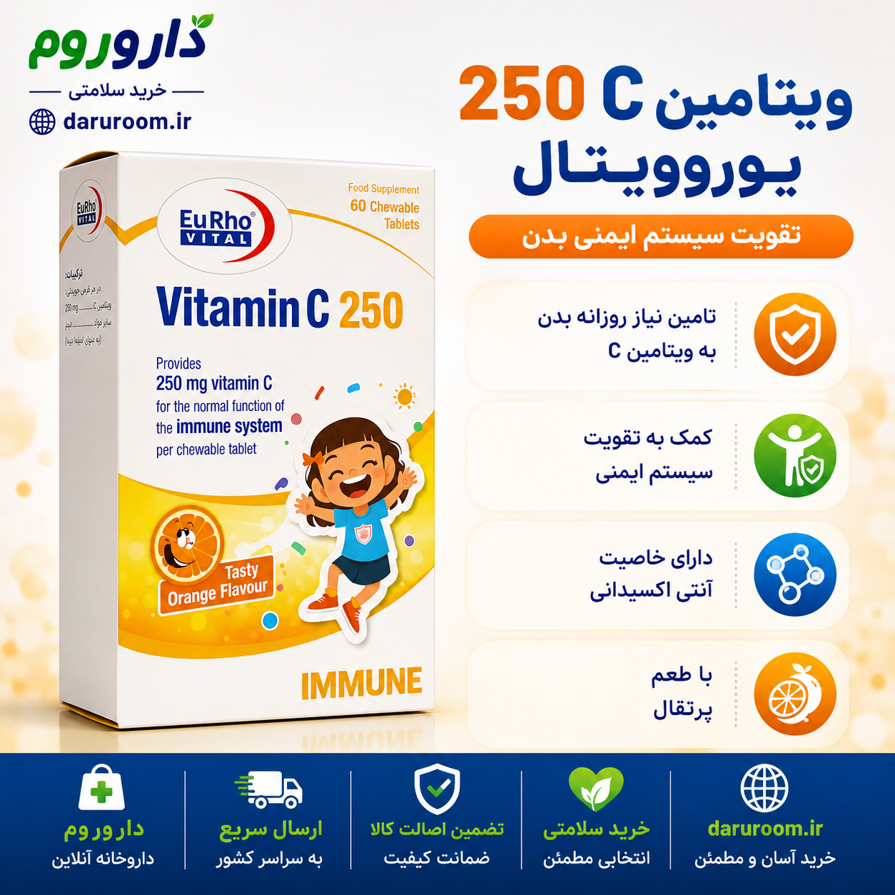 قرص جویدنی ویتامین C 250 میلی گرم یوروویتال 60 عدد