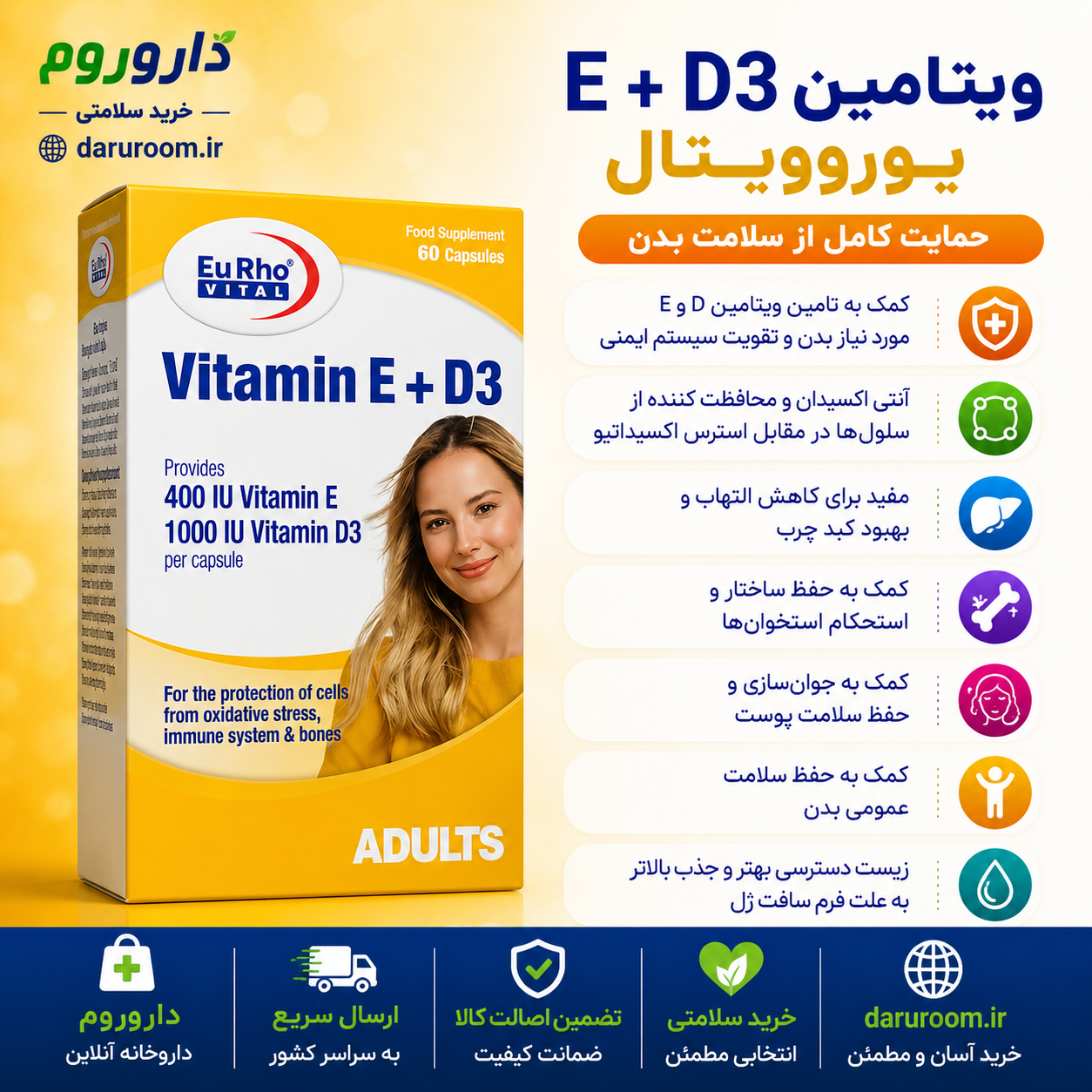 کپسول ویتامین E و D3 یوروویتال 60 عدد