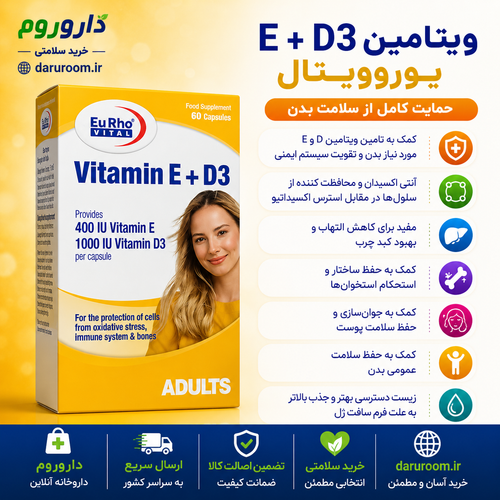 کپسول ویتامین E و D3 یوروویتال 60 عدد