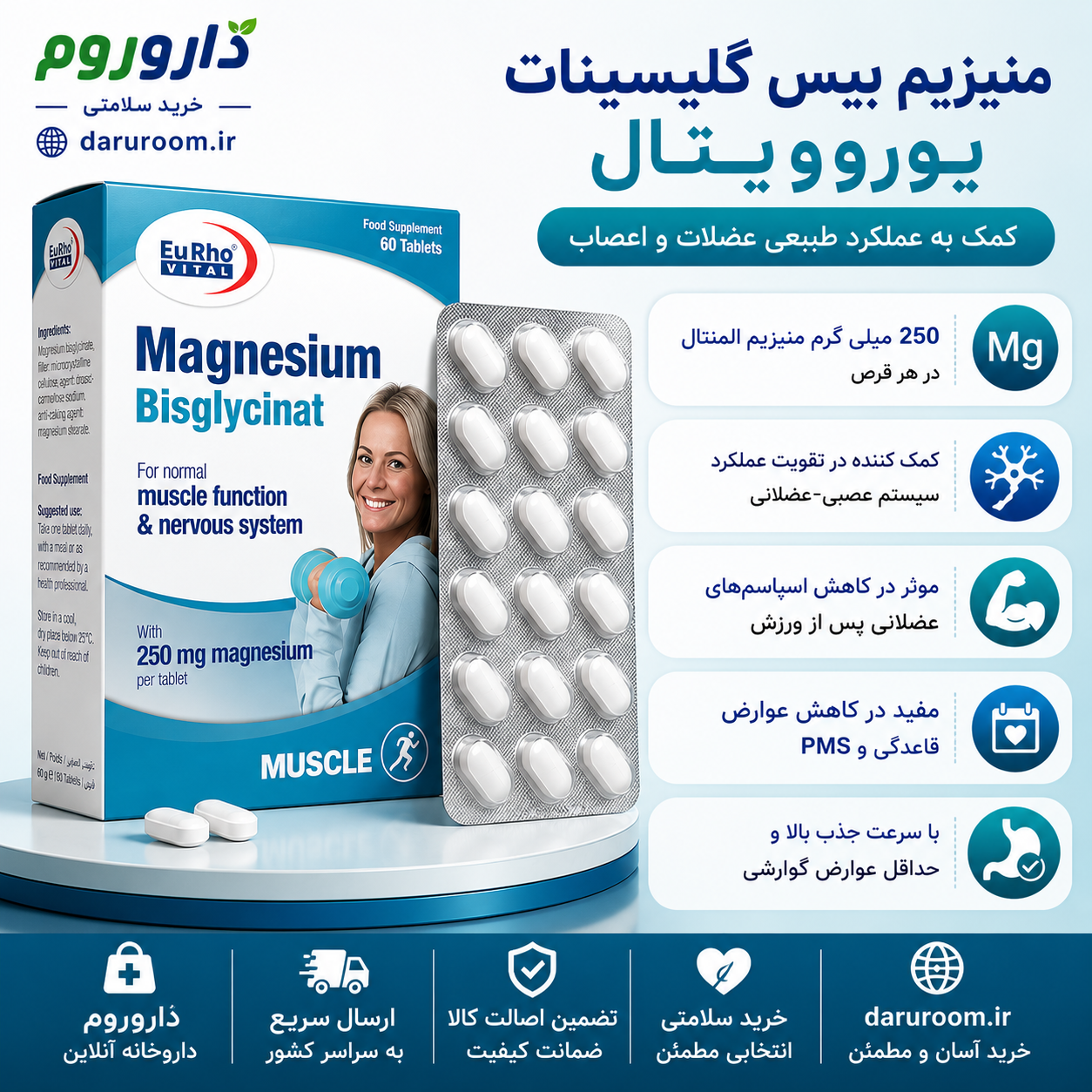 قرص منیزیم بیس گلایسینات یوروویتال 60 عددی