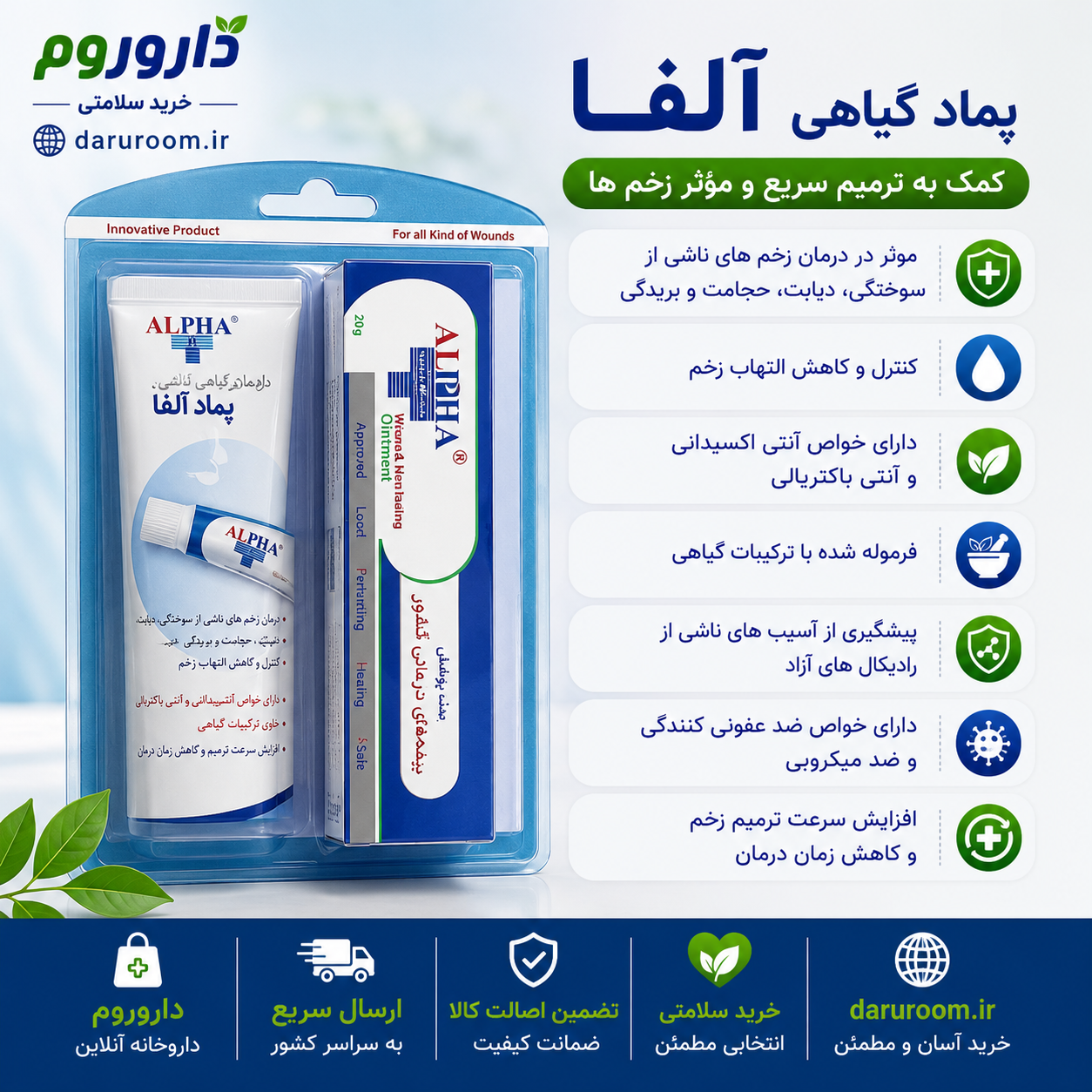 پماد رژودرم آلفا برای ترمیم جای زخم و بهبود اسکار پوست