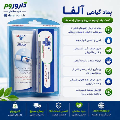 پماد رژودرم آلفا برای ترمیم جای زخم و بهبود اسکار پوست