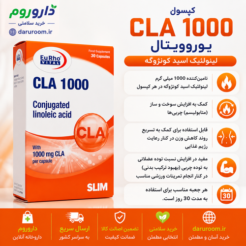 کپسول سی ال ای یوروویتال برای کمک به چربیسوزی و کنترل وزن بدن