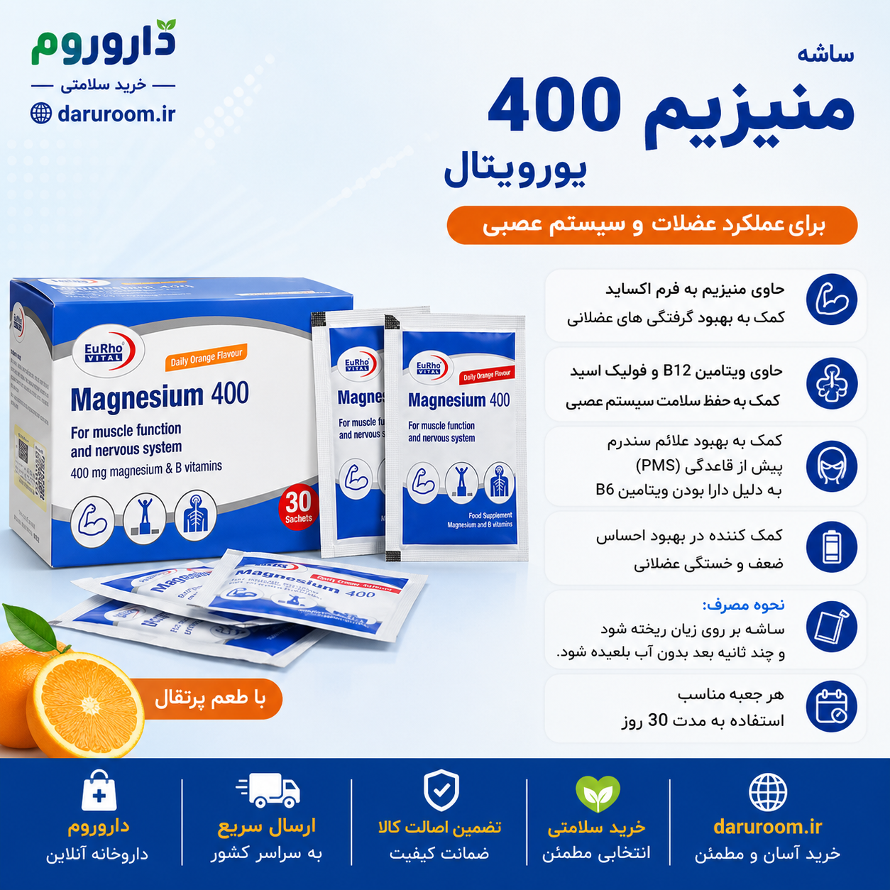 ساشه منیزیم 400 یوروویتال 30 عددی منیزیم پودری کاهش استرس گرفتگی عضلات