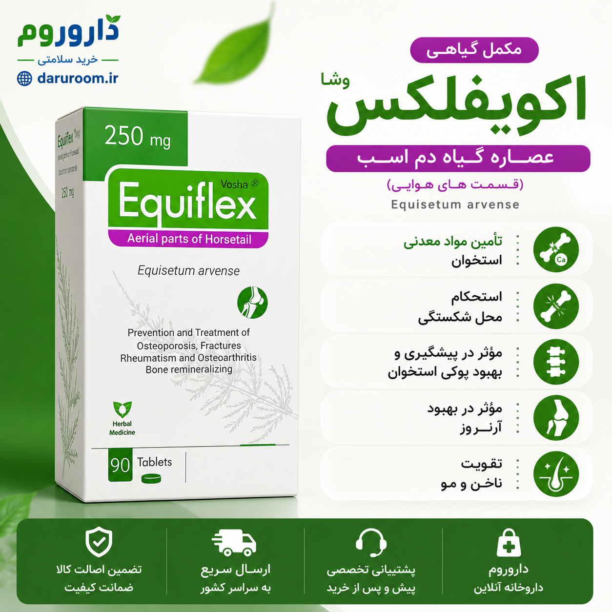 اکوئیفلکس 90 عددی مکمل مفاصل غضروف تقویت مفاصل کاهش درد مفصل